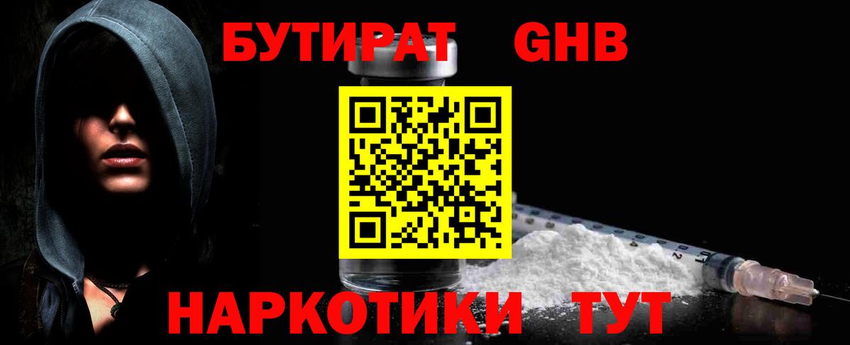 БУТИРАТ 99% Серпухов