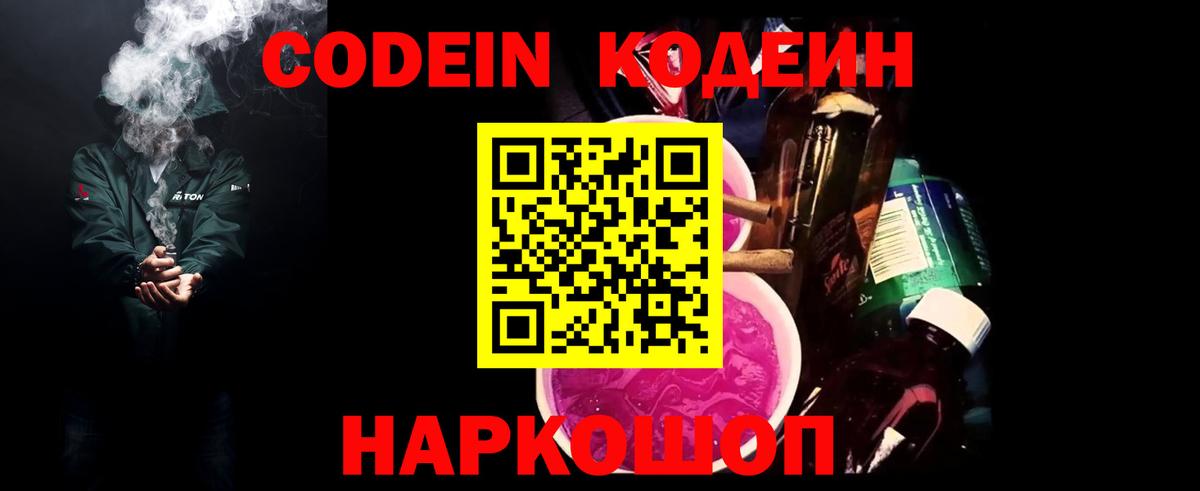 Серпухов  Codein напиток Lean (лин)  Вход с VPN 