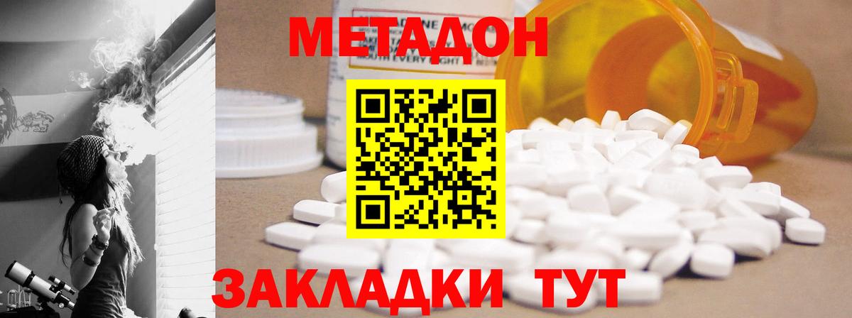 Метадон кристалл  Вход с VPN  Серпухов  Метадон methadone 